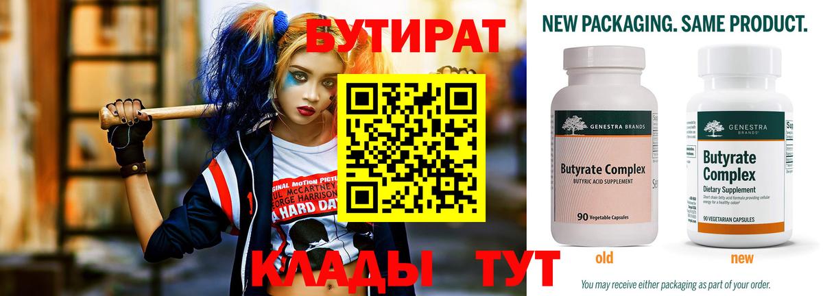 БУТИРАТ 99%  Вход с VPN  Бутират  Кирово-Чепецк 