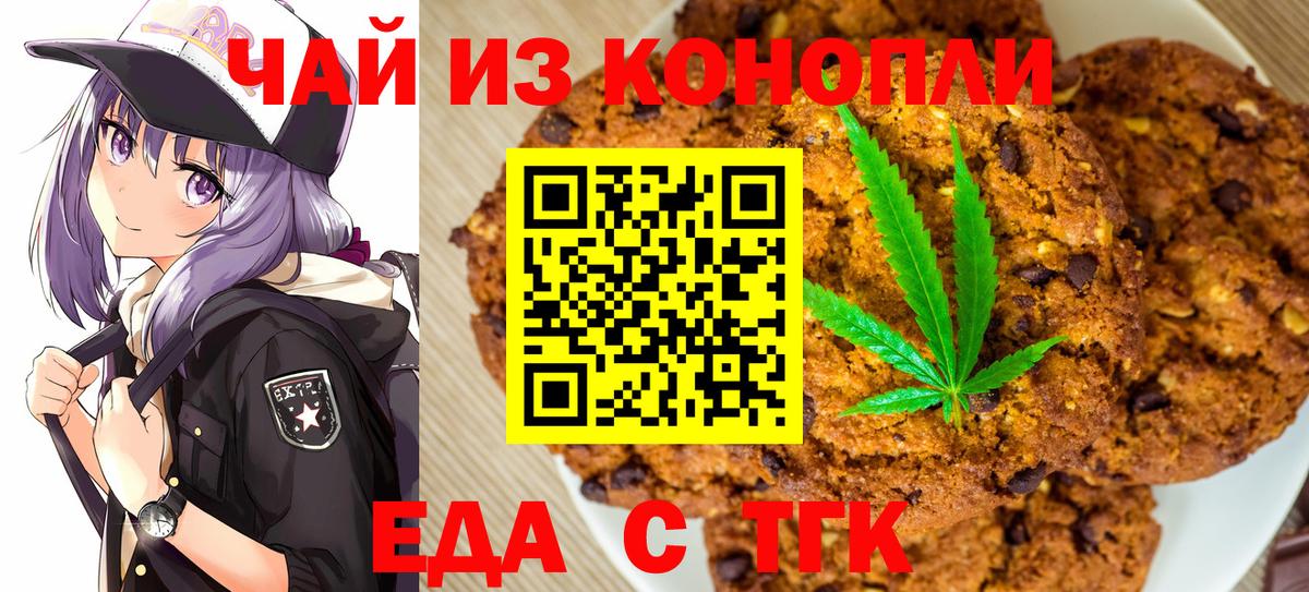 Кирово-Чепецк  Еда ТГК конопля  Вход с VPN 