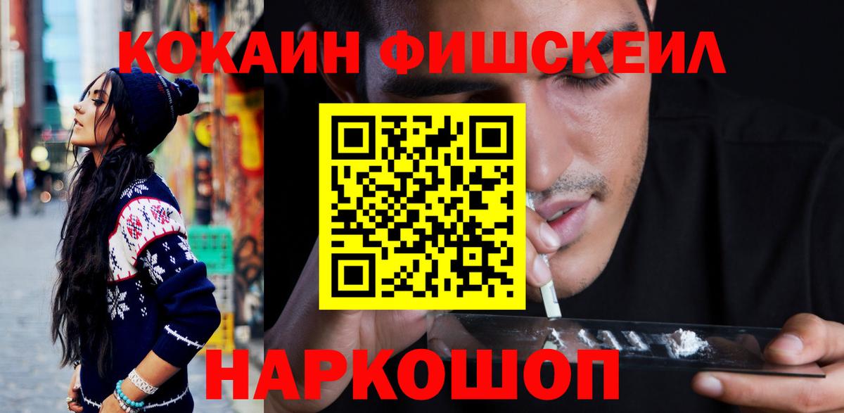 Кирово-Чепецк  КОКАИН 98%  COCAIN  Вход с VPN  Кокаин Fish Scale 