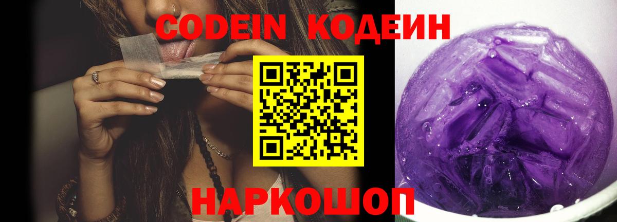Кодеиновый сироп Lean напиток Lean (лин) Кирово-Чепецк