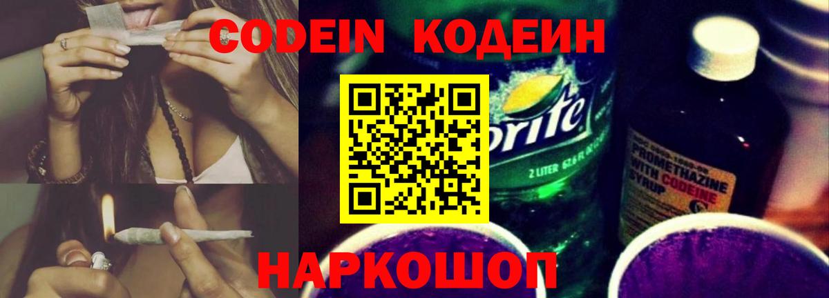 Кирово-Чепецк  Кодеин Purple Drank  Вход с VPN 