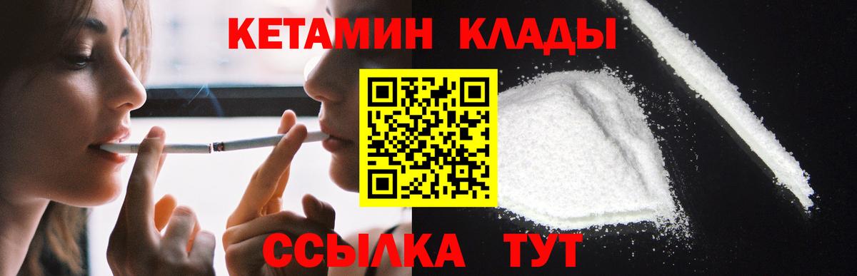 КЕТАМИН ketamine  Вход с VPN  Кирово-Чепецк 