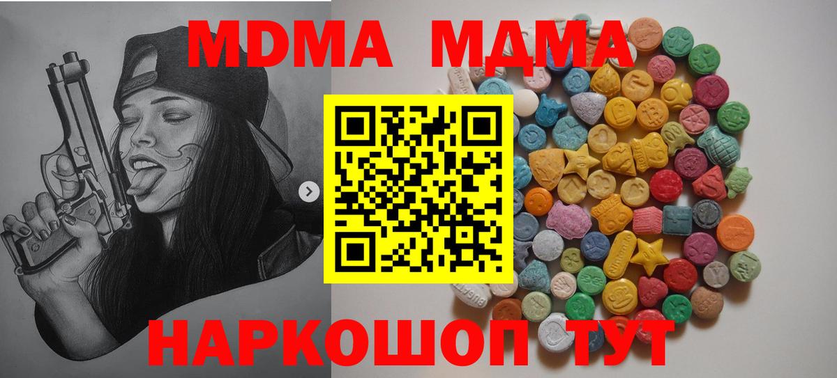 МДМА кристаллы  Вход с VPN  МДМА crystal  Кирово-Чепецк 