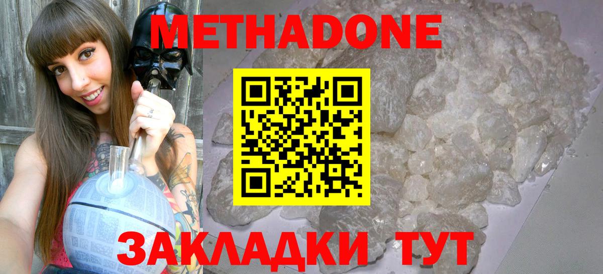 Метадон methadone  Вход с VPN  Кирово-Чепецк 