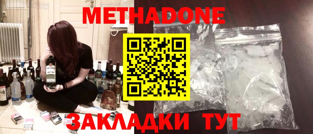 Метадон кристалл Кирово-Чепецк