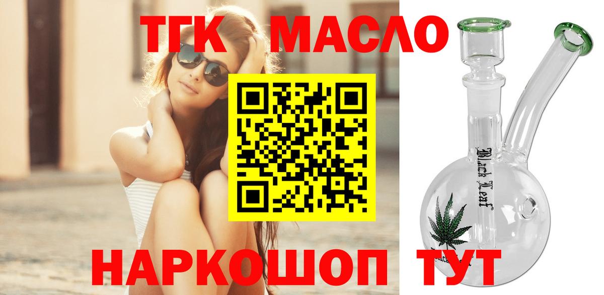 Дистиллят ТГК THC oil Кирово-Чепецк